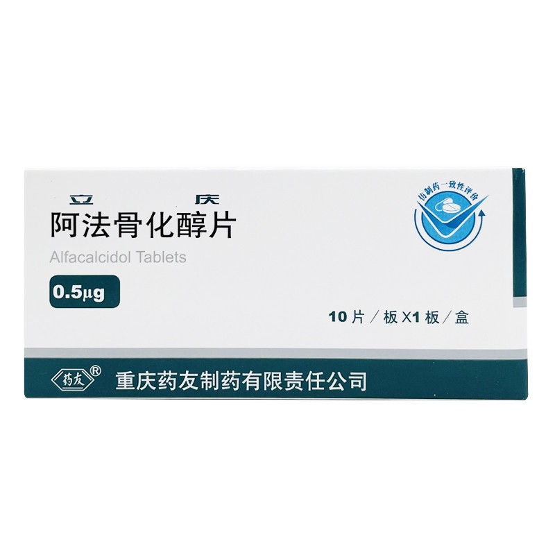 阿法骨化醇片(立庆)