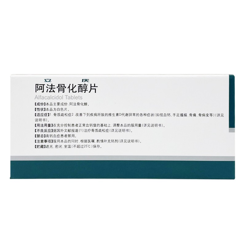 阿法骨化醇片(立庆)包装主图