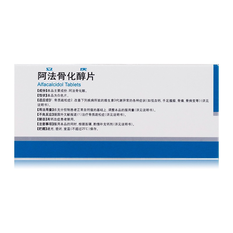 阿法骨化醇片(立庆)包装主图