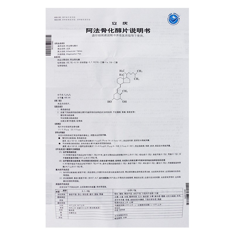 阿法骨化醇片(立庆)包装主图