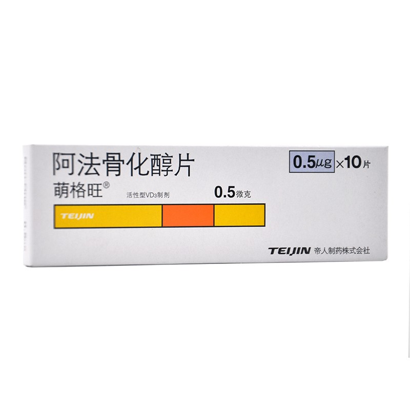 阿法骨化醇片(萌格旺)