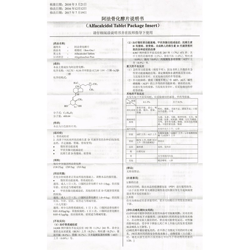 阿法骨化醇片(萌格旺)包装主图