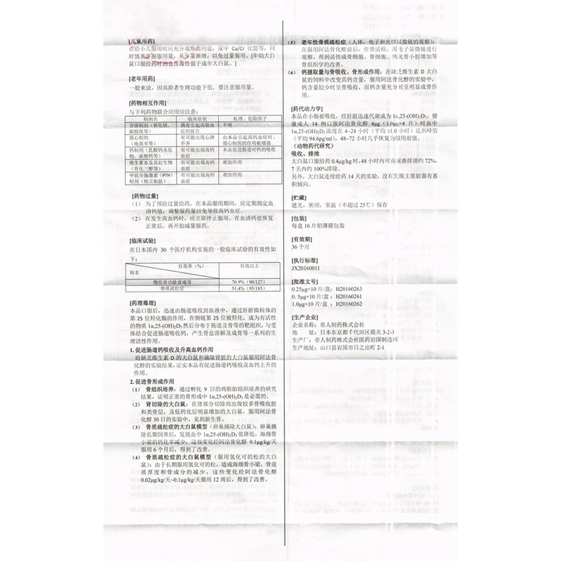 阿法骨化醇片(萌格旺)包装主图