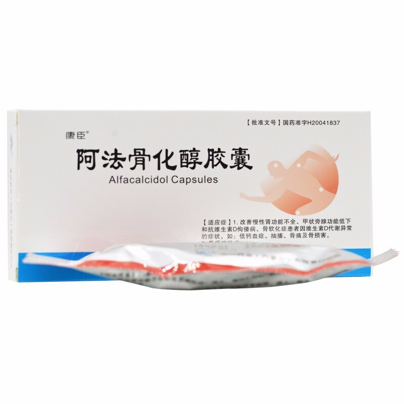 阿法骨化醇胶囊(康臣)
