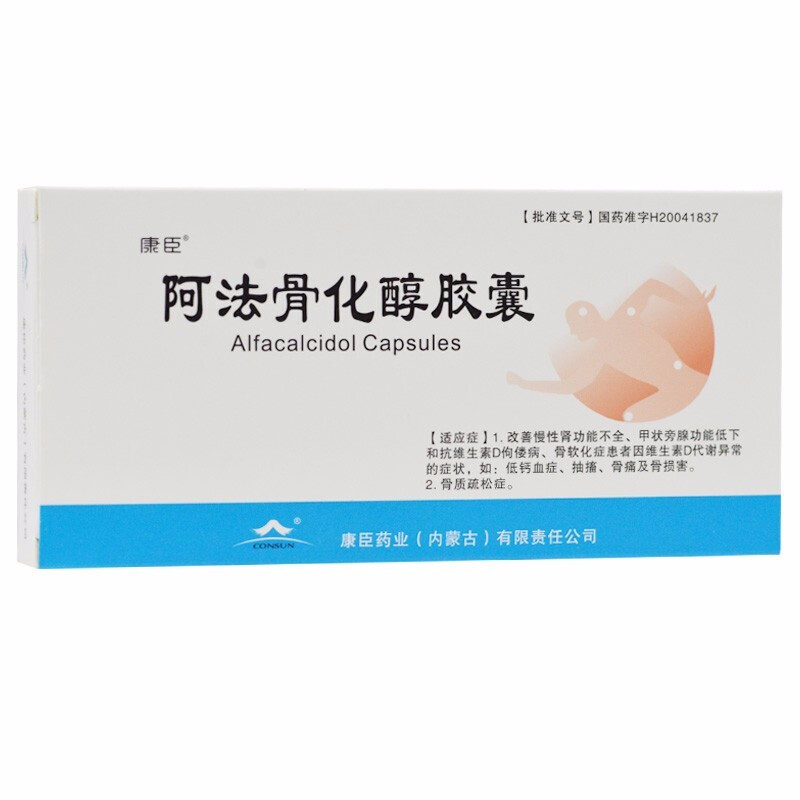 阿法骨化醇胶囊(康臣)包装主图