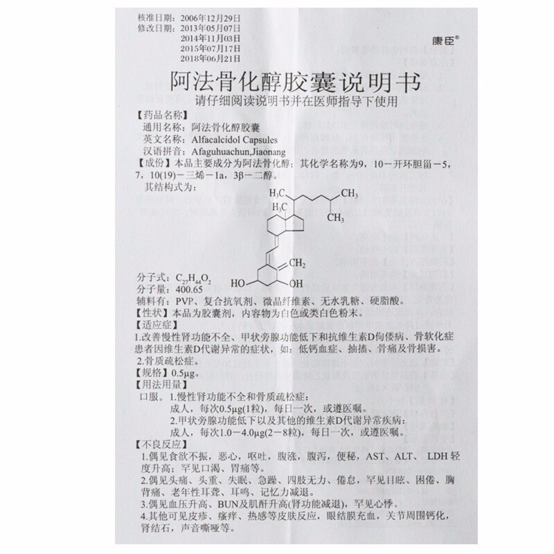 阿法骨化醇胶囊(康臣)包装主图
