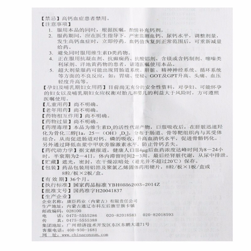 阿法骨化醇胶囊(康臣)包装主图