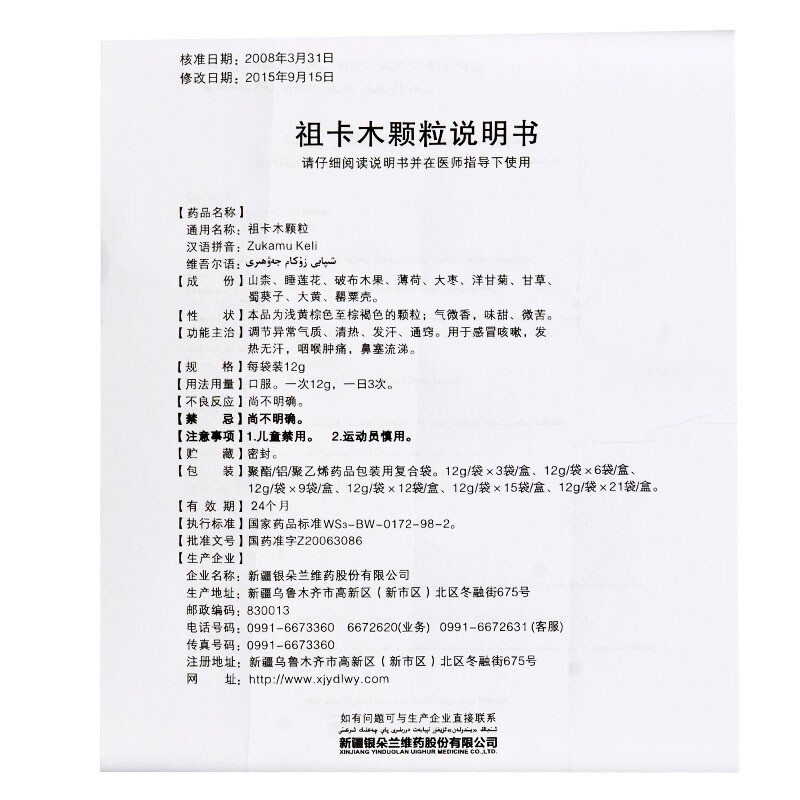 祖卡木颗粒(银朵兰)包装主图