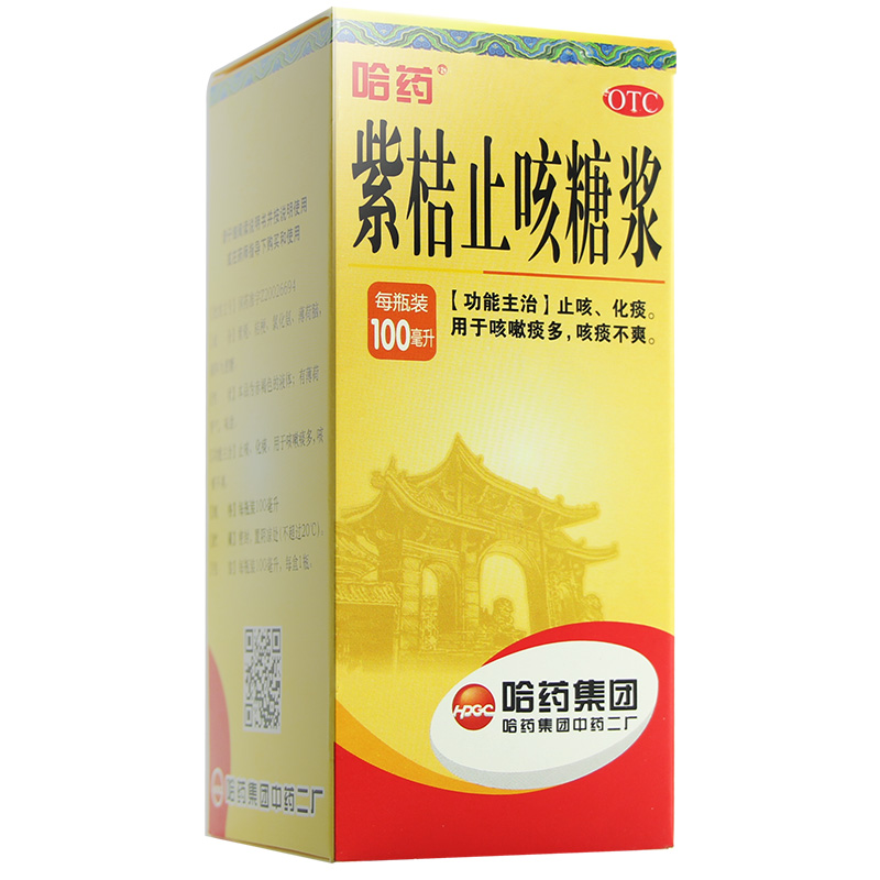 紫桔止咳糖浆(哈药)