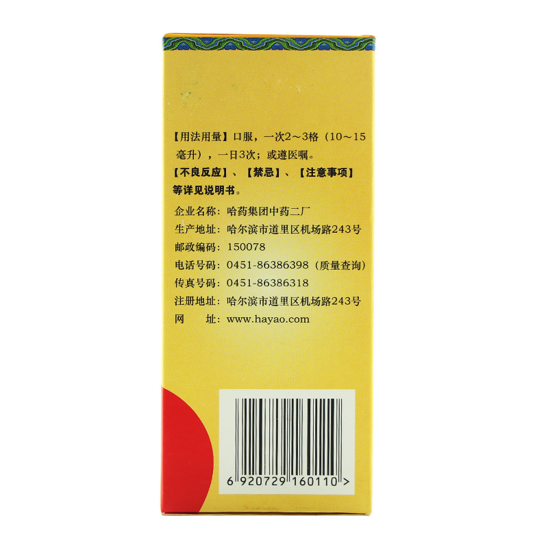 紫桔止咳糖浆(哈药)包装主图