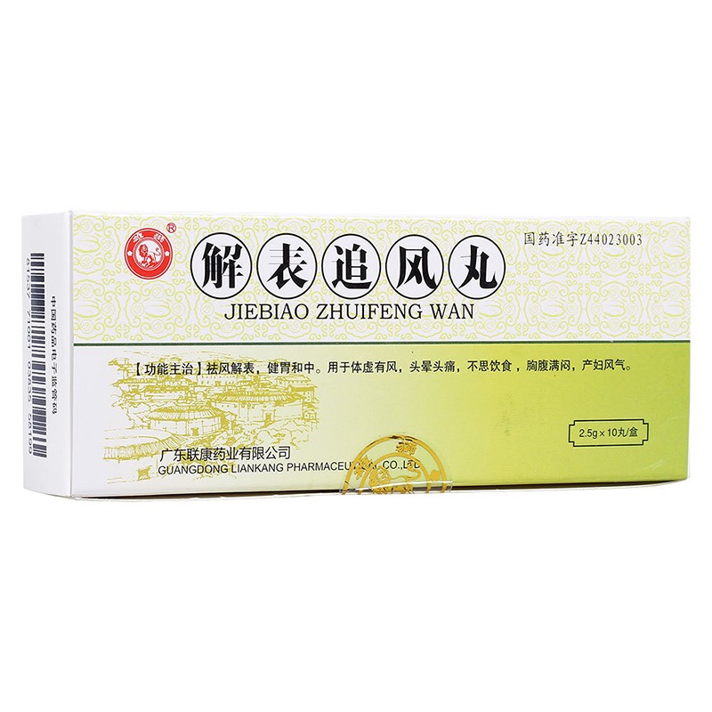 解表追风丸(雄狮)