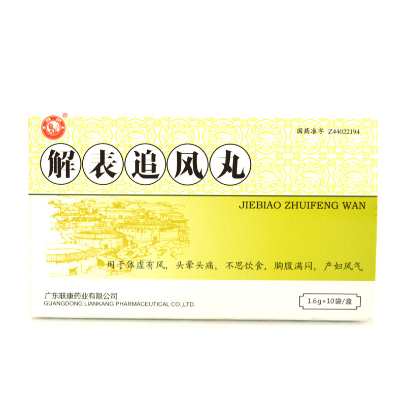 解表追风丸(雄狮)包装主图