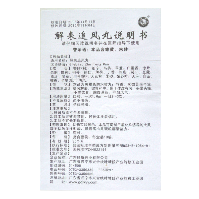 解表追风丸(雄狮)包装主图