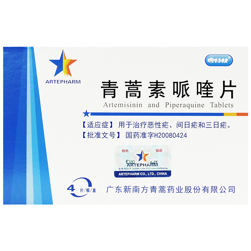 青蒿素哌喹片(粤特快)包装主图