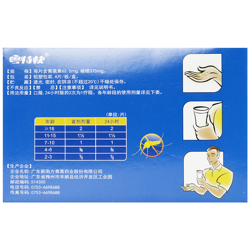 青蒿素哌喹片(粤特快)包装主图