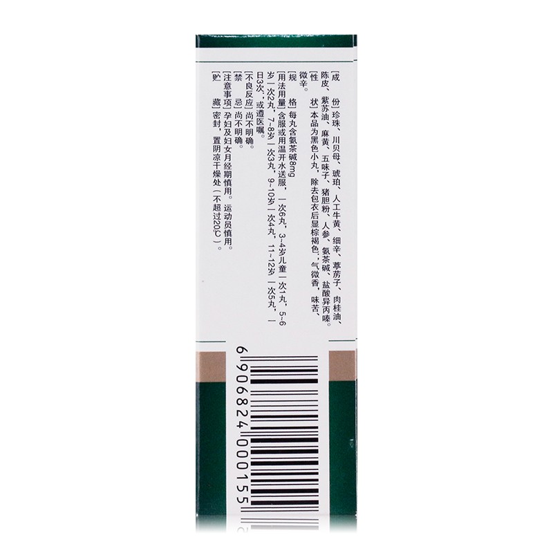 珠贝定喘丸(万年青)包装主图