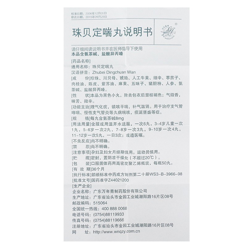 珠贝定喘丸(万年青)包装主图