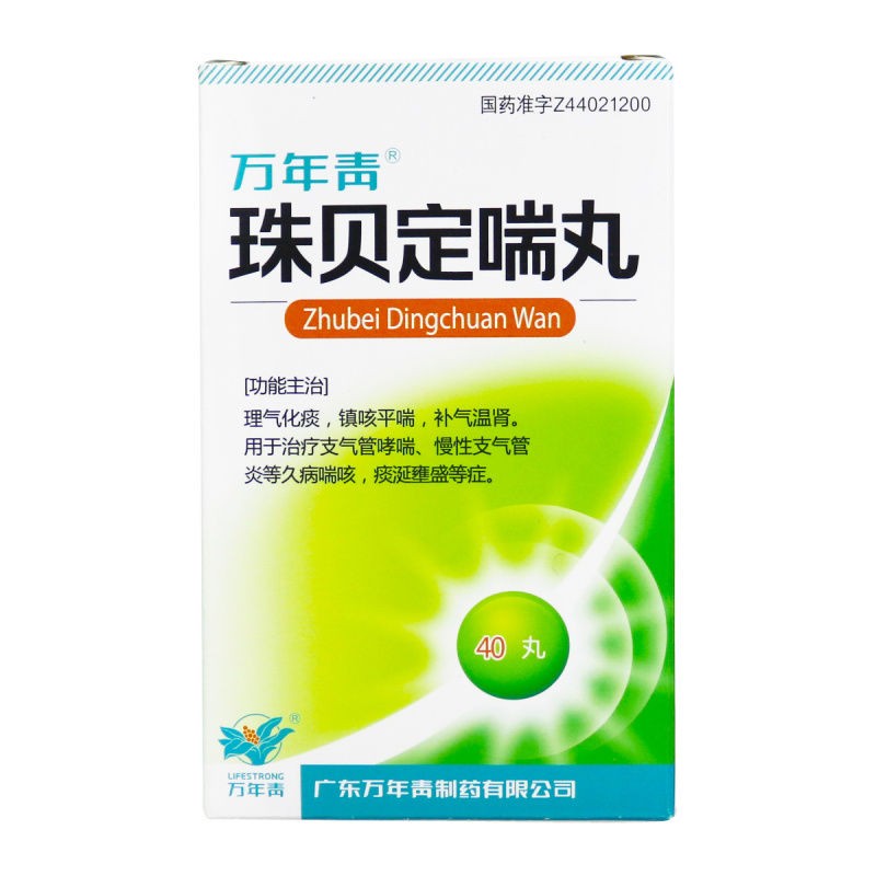 珠贝定喘丸(万年青)包装主图