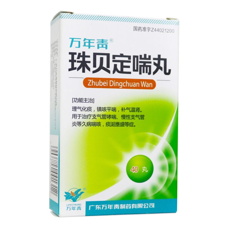 珠贝定喘丸(万年青)包装主图