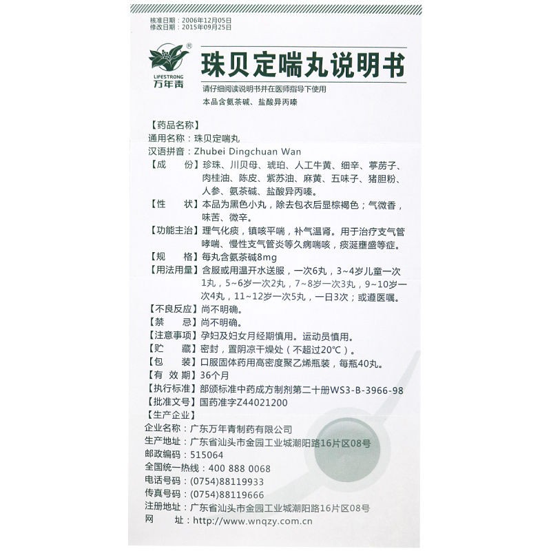 珠贝定喘丸(万年青)包装主图