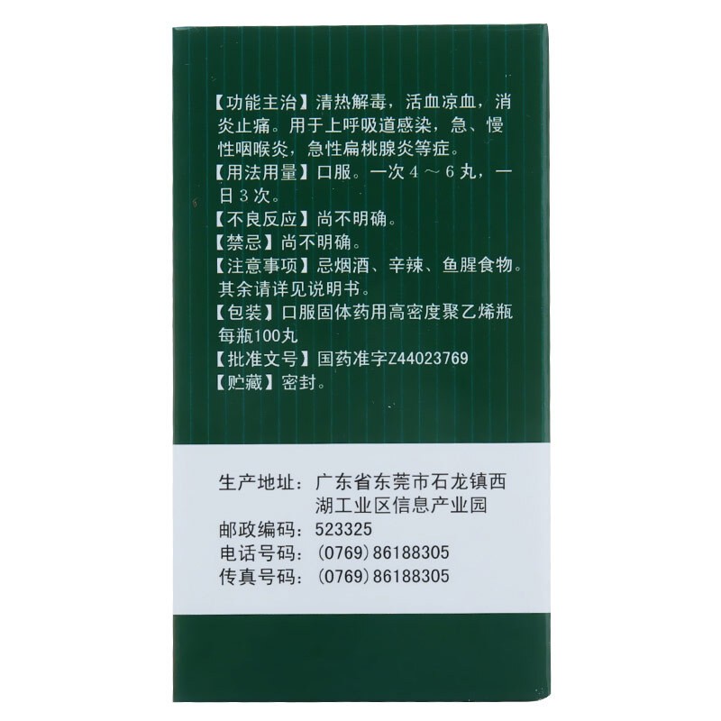 众生丸(众生)包装主图