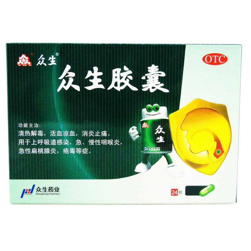 众生胶囊(众生)