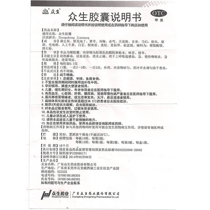 众生胶囊(众生)包装主图