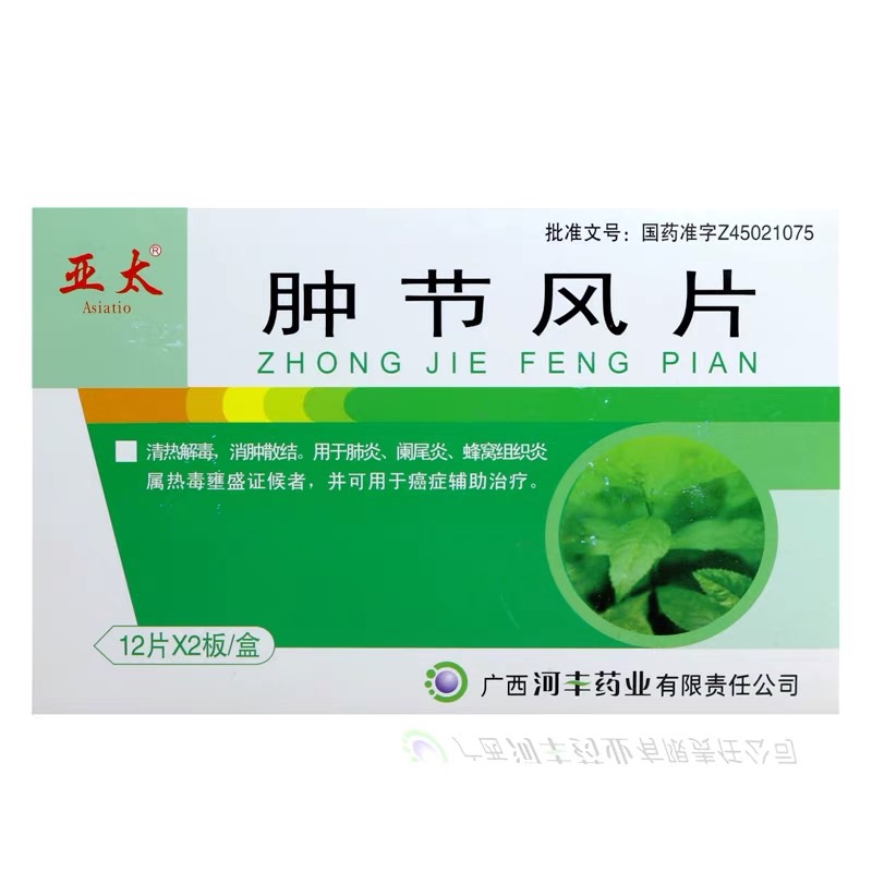 肿节风片(亚太)