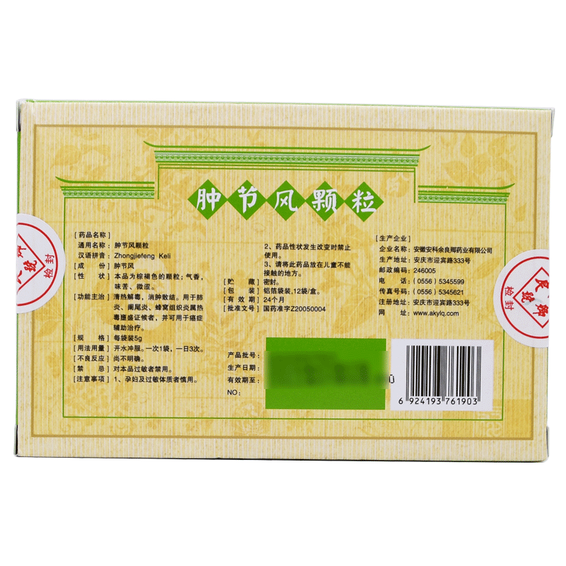 肿节风颗粒(余良卿号)包装主图