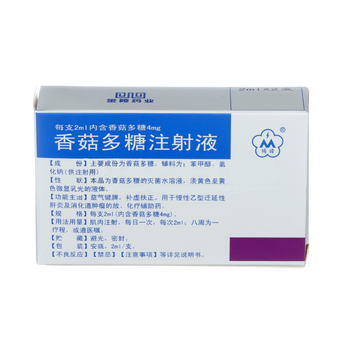 香菇多糖注射液(梅峰)包装主图