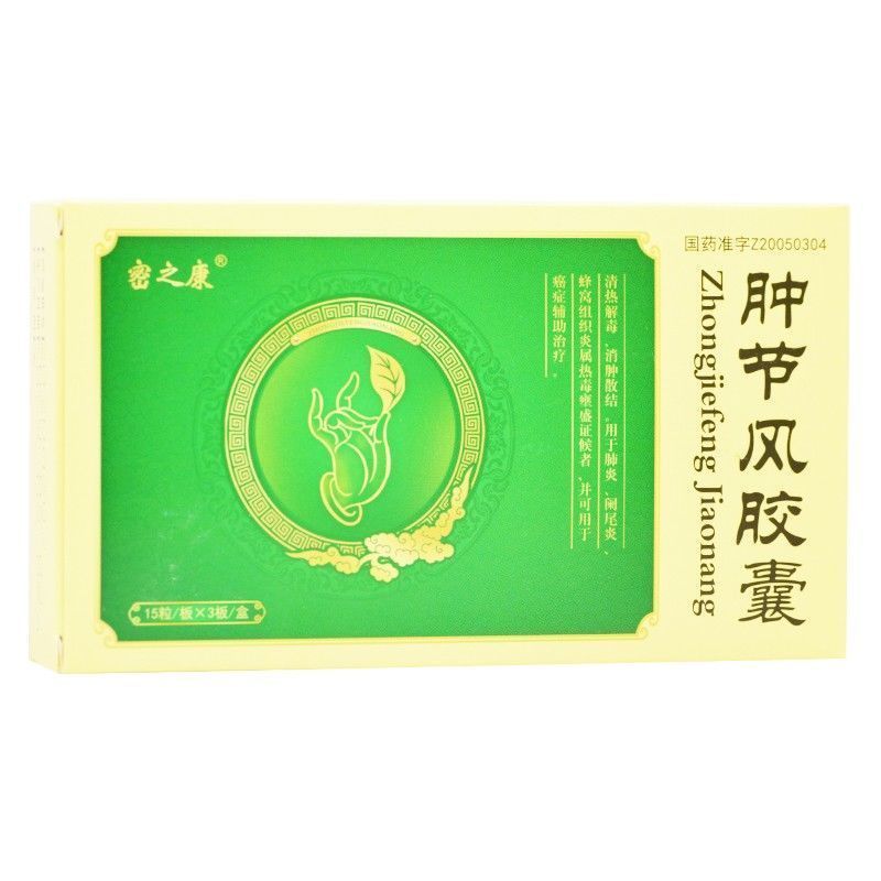 肿节风胶囊(密之康)包装主图