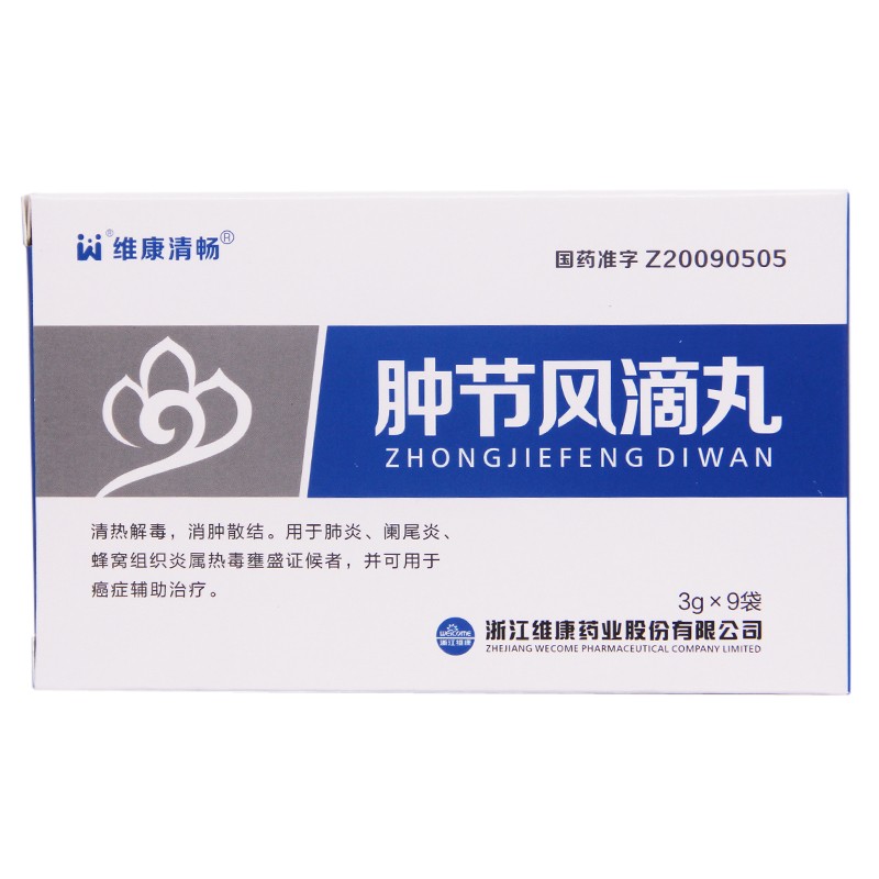 肿节风滴丸(维康清畅)包装主图