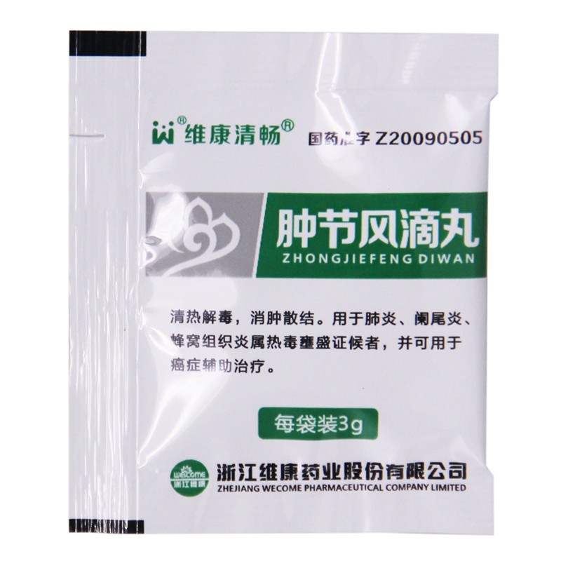 肿节风滴丸(维康清畅)包装主图