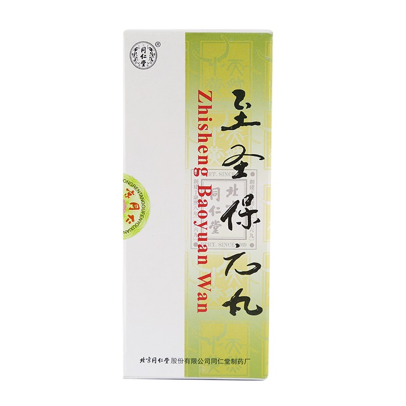 至圣保元丸(同仁堂)