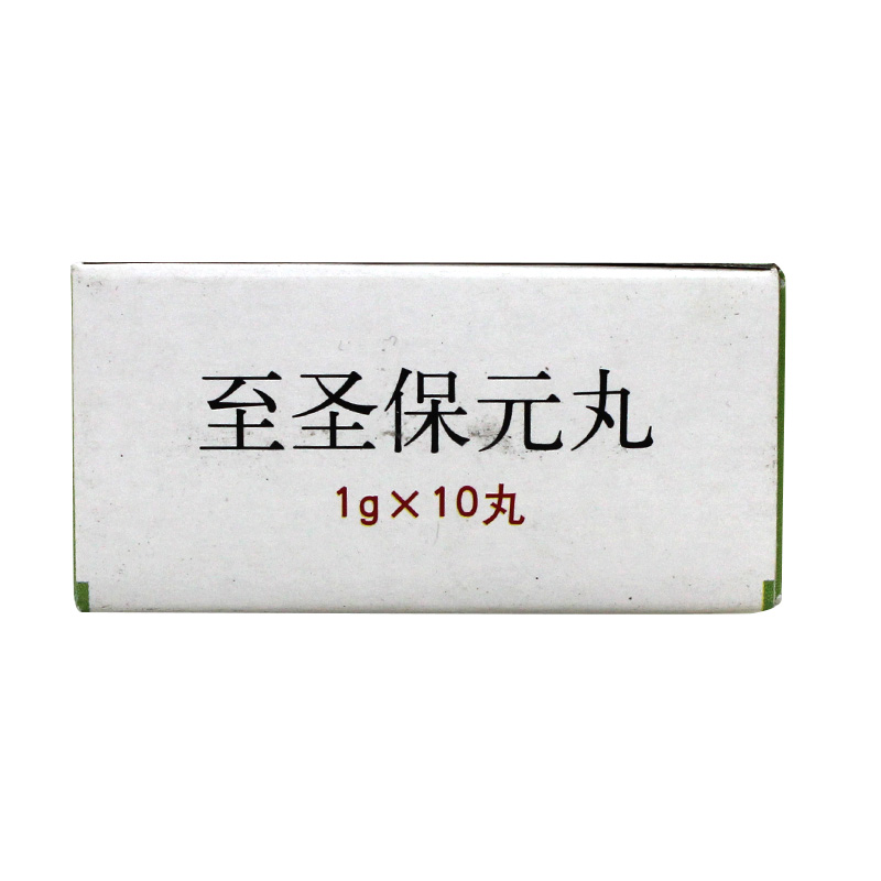 至圣保元丸(同仁堂)包装主图