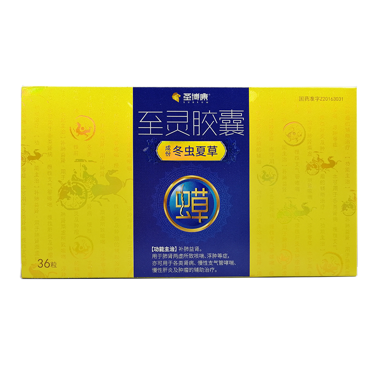 至灵胶囊(圣博康)包装主图