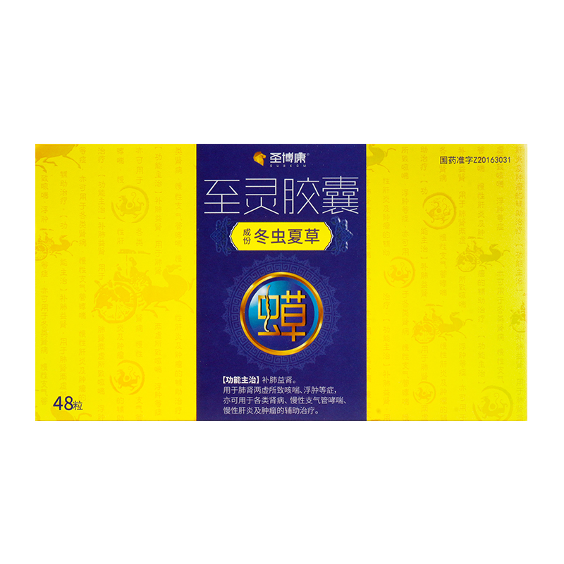 至灵胶囊(圣博康)包装主图