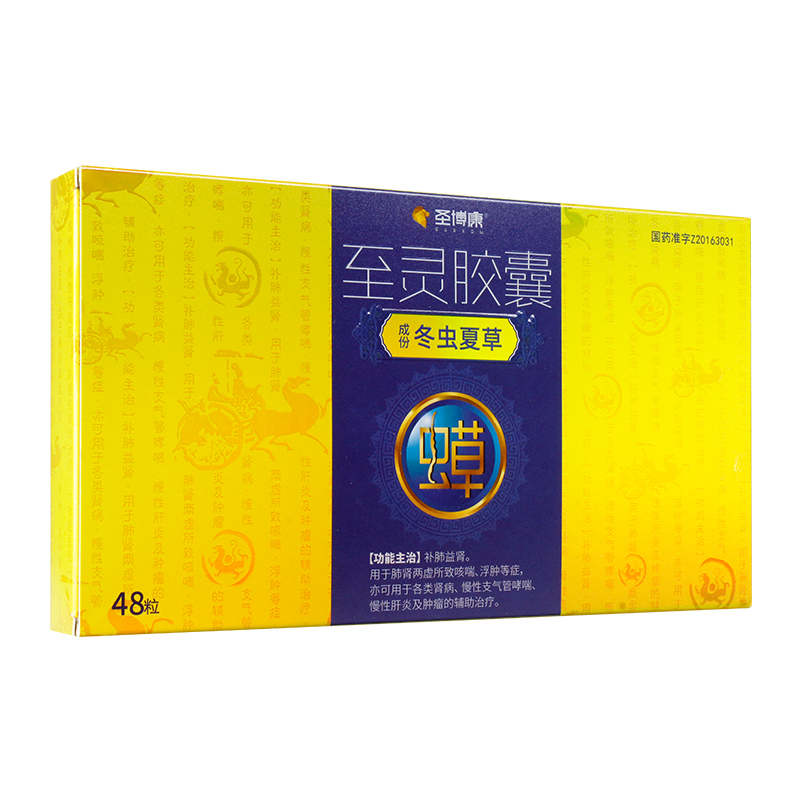 至灵胶囊(圣博康)包装主图