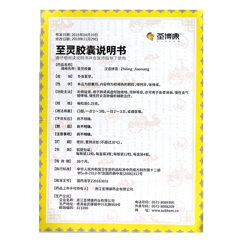 至灵胶囊(圣博康)包装主图