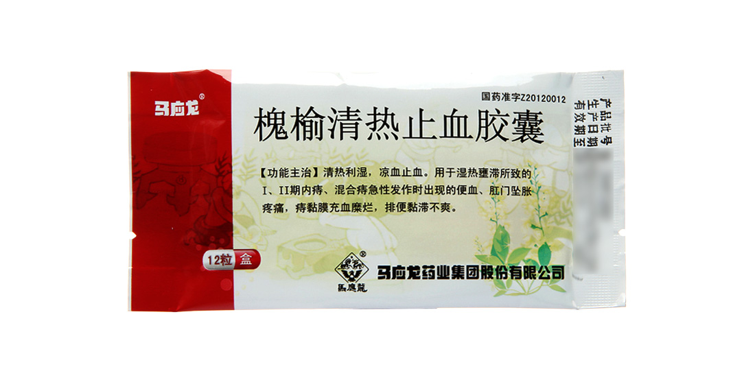 槐榆清热止血胶囊(马应龙)包装主图