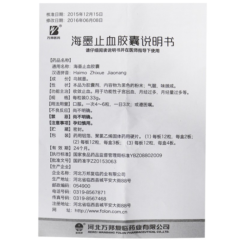 海墨止血胶囊(万邦医药)包装主图