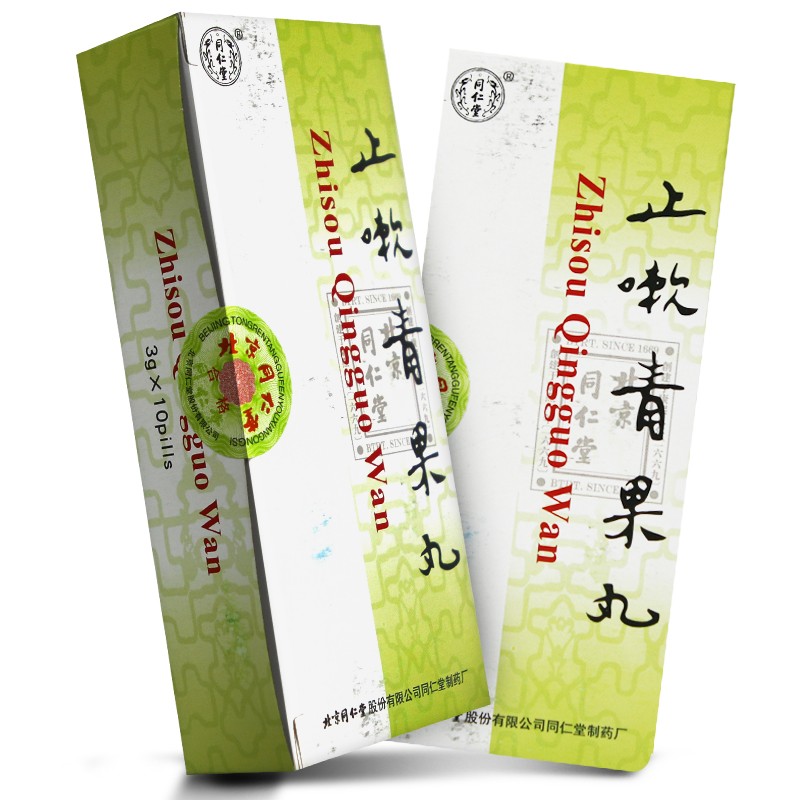 止嗽青果丸(同仁堂)