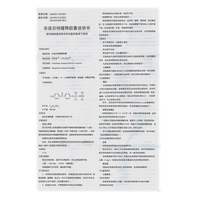 非诺贝特缓释胶囊(利必非)包装主图