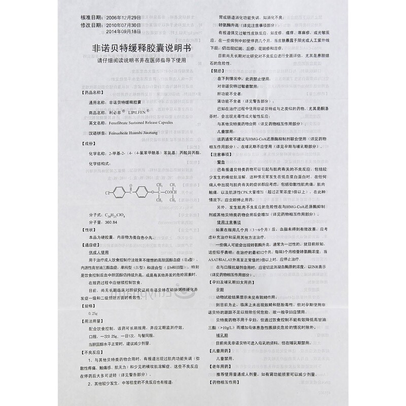 非诺贝特缓释胶囊(利必非)包装主图
