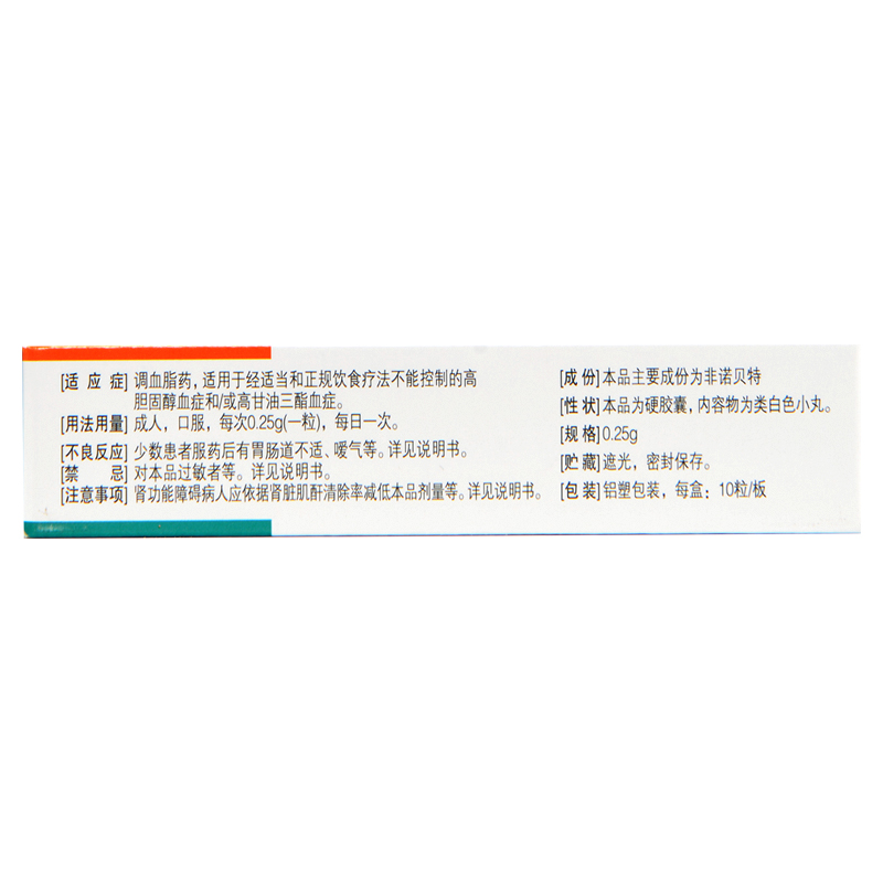 非诺贝特缓释胶囊(欣力健)包装主图