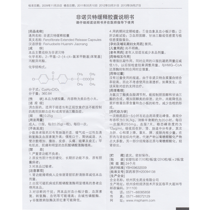 非诺贝特缓释胶囊(欣力健)包装主图