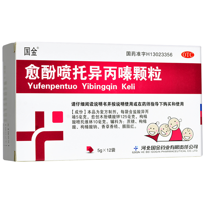 愈酚喷托异丙嗪颗粒(国金)