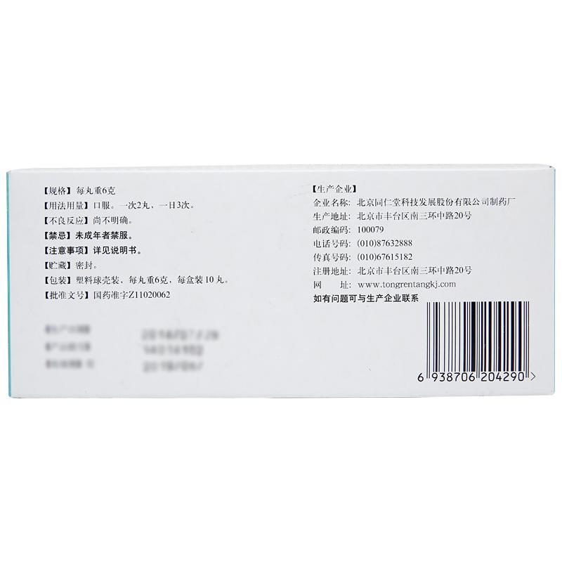 养肺丸(同仁堂)包装主图