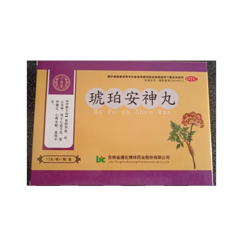 琥珀安神丸(华侨)包装主图