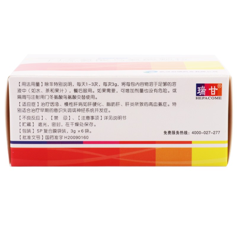 门冬氨酸鸟氨酸颗粒剂(瑞甘)包装主图